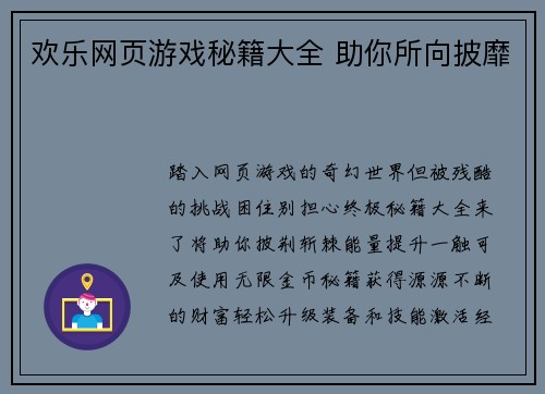 欢乐网页游戏秘籍大全 助你所向披靡