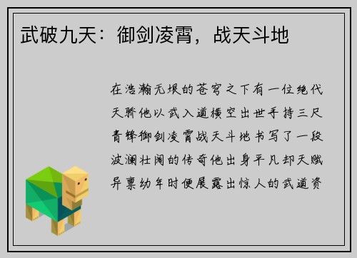 武破九天：御剑凌霄，战天斗地