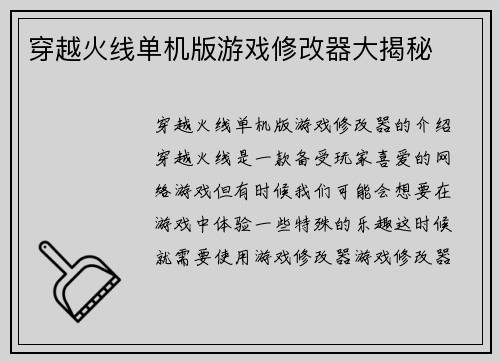 穿越火线单机版游戏修改器大揭秘