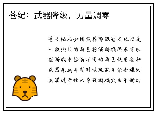 苍纪:武器降级,力量凋零